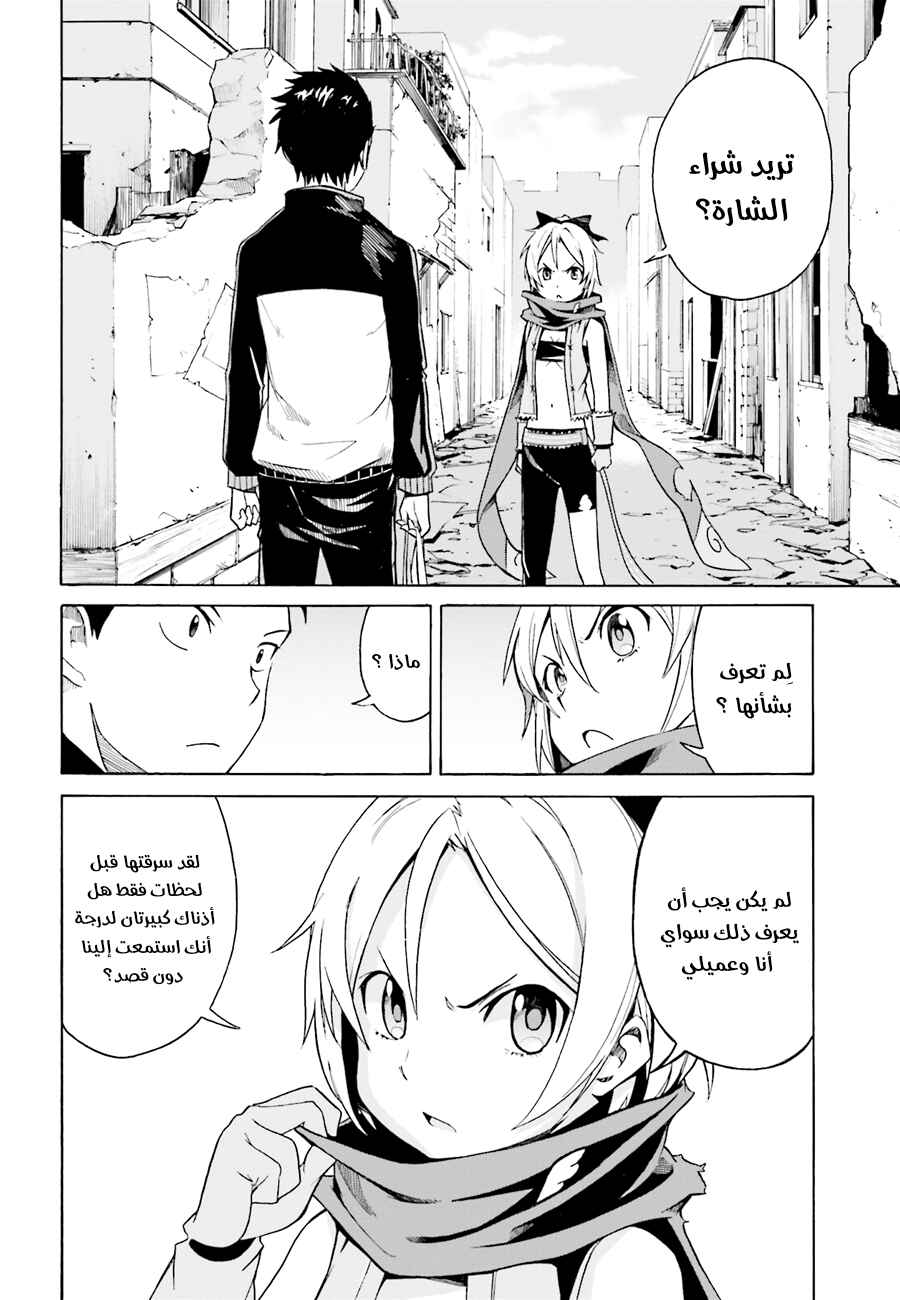 Re:Zero kara Hajimeru Isekai Seikatsu: Dai 1-shou—Outo no Ichinichi-hen Chapter 8 - Page 4