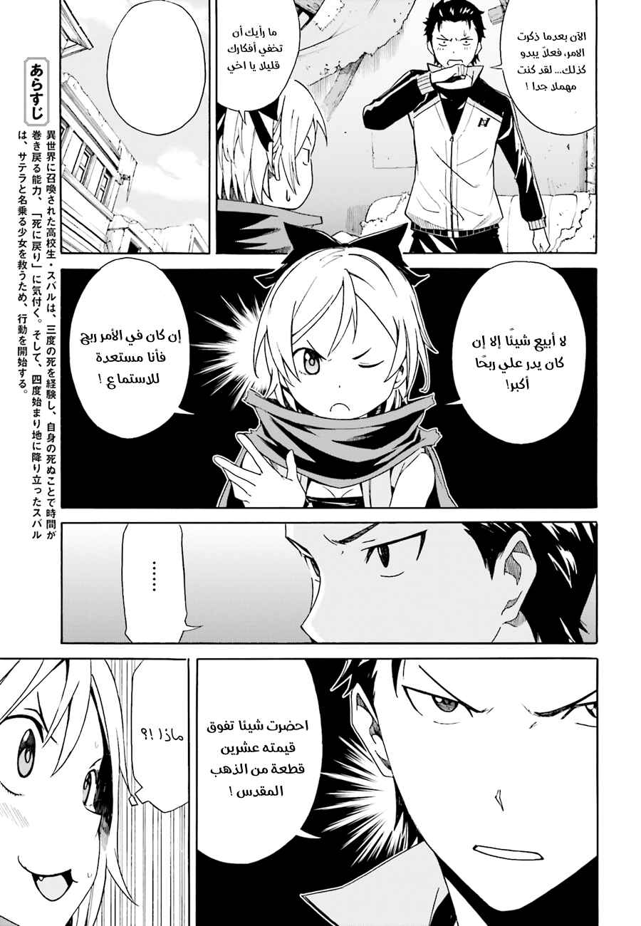 Re:Zero kara Hajimeru Isekai Seikatsu: Dai 1-shou—Outo no Ichinichi-hen Chapter 8 - Page 5