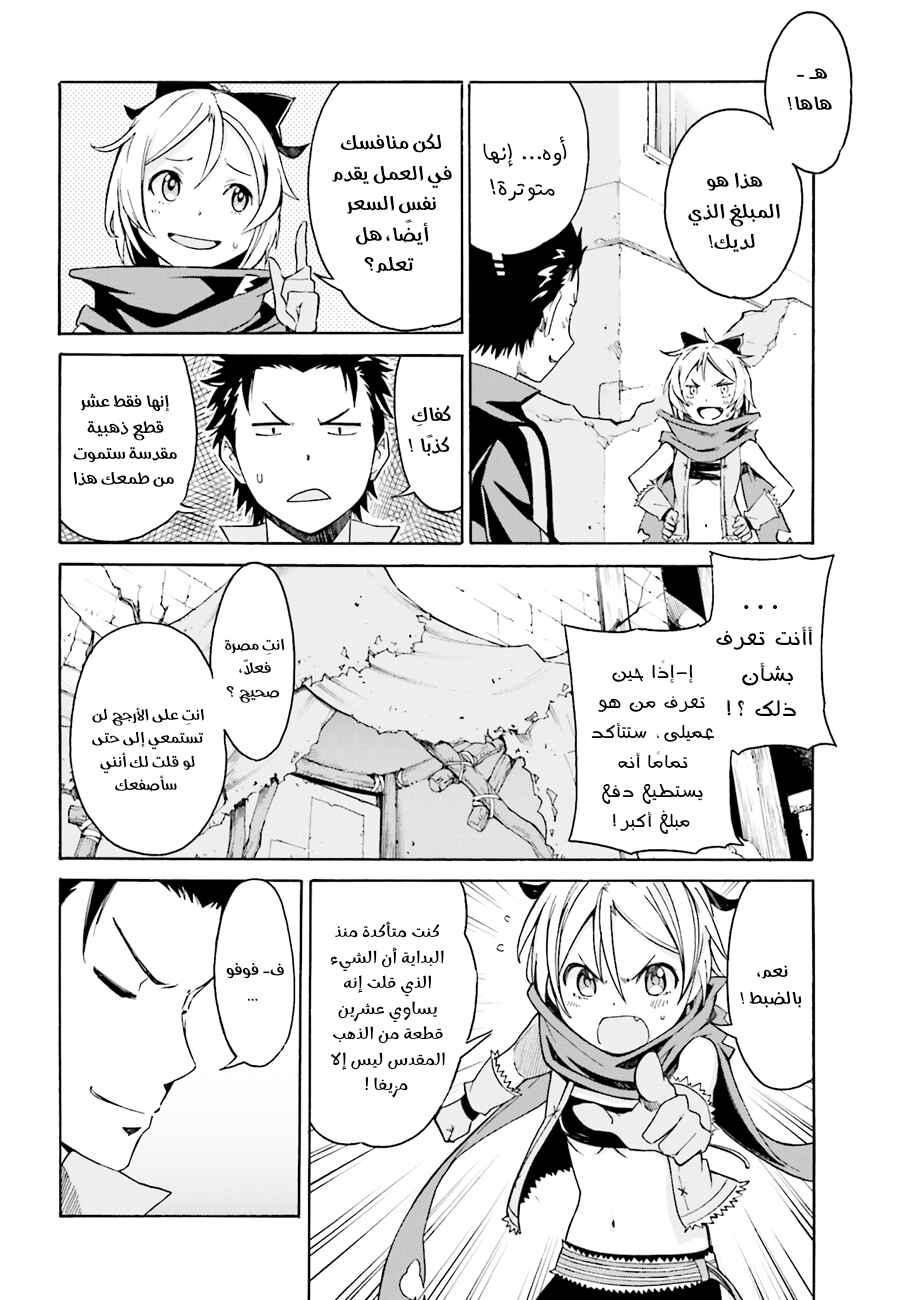 Re:Zero kara Hajimeru Isekai Seikatsu: Dai 1-shou—Outo no Ichinichi-hen Chapter 8 - Page 6