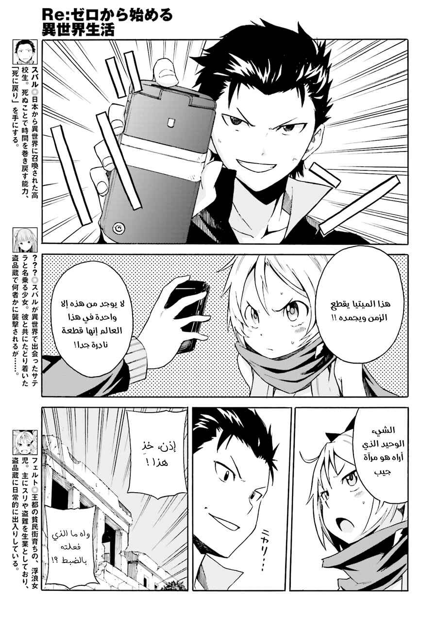 Re:Zero kara Hajimeru Isekai Seikatsu: Dai 1-shou—Outo no Ichinichi-hen Chapter 8 - Page 7