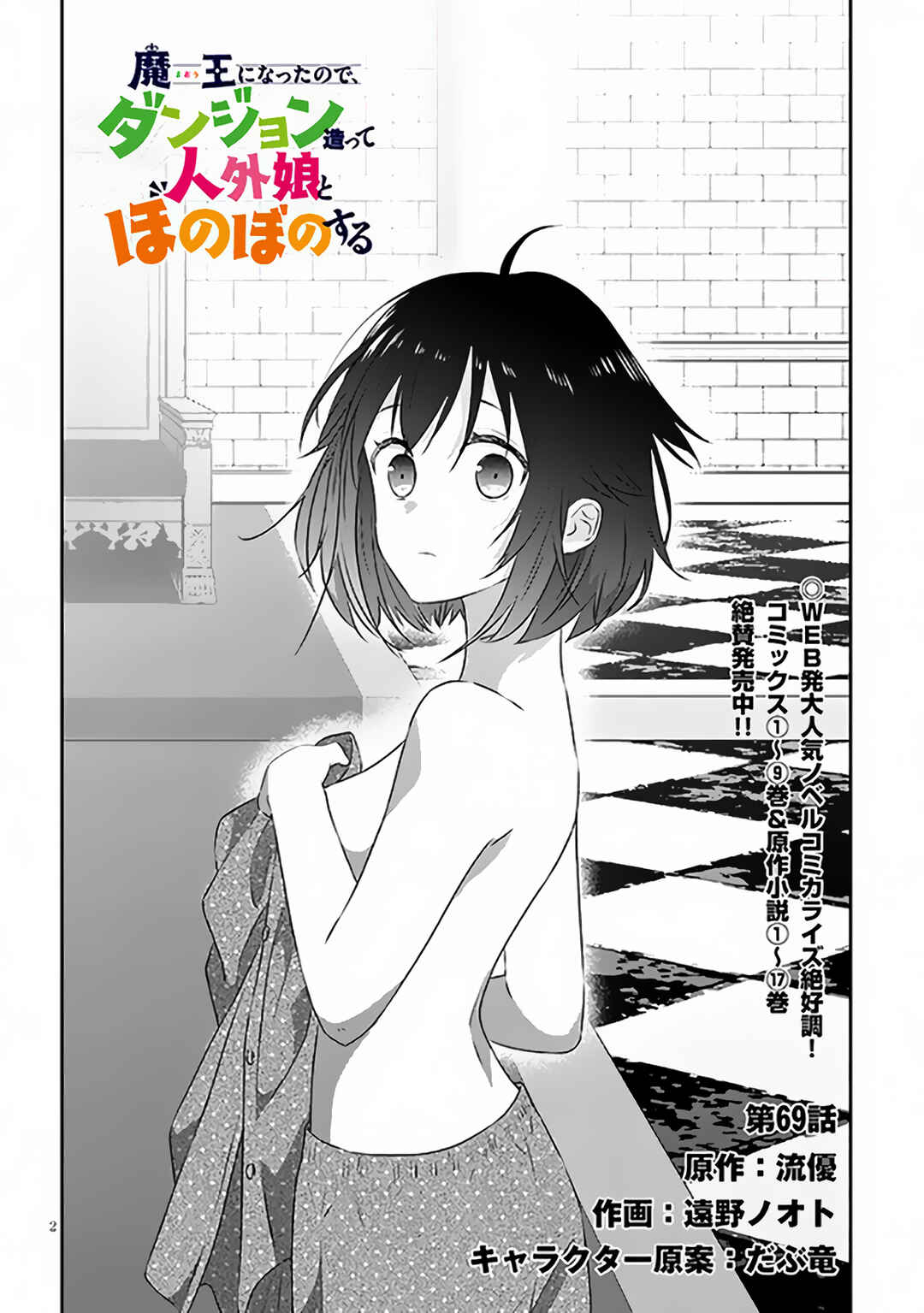Maou ni Natta node, Dungeon Tsukutte Jingai Musume to Honobono Suru Chapter 69.1 - Page 3