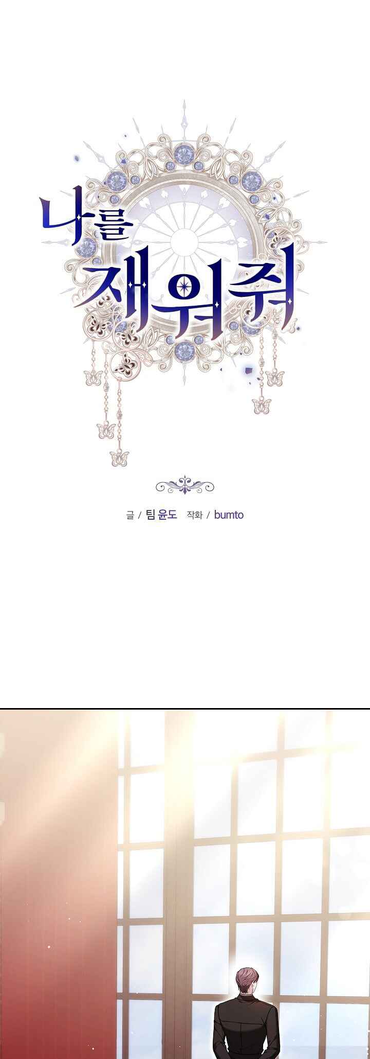 Be by My Side Chapter 50 - Page 2