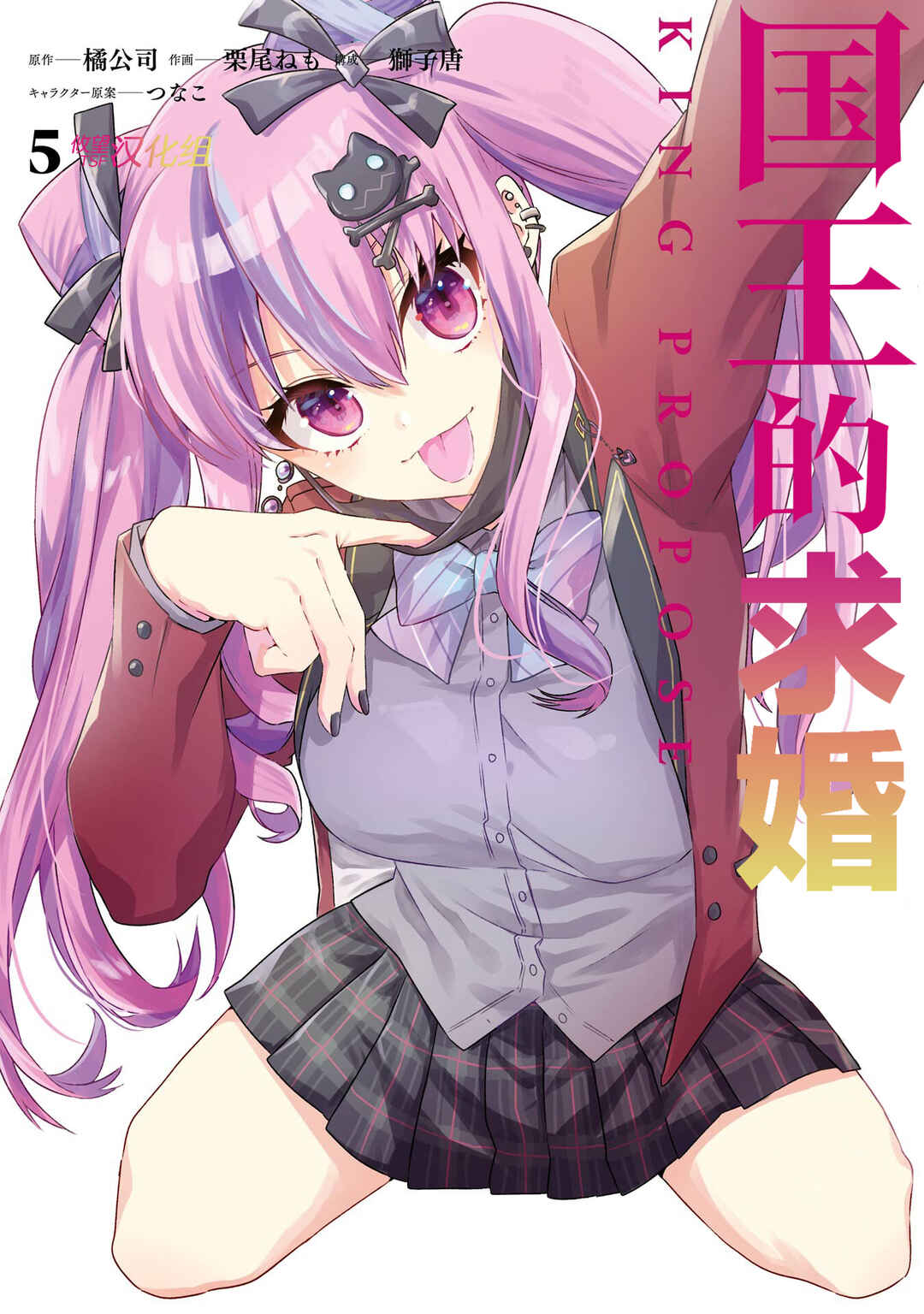Ousama no Propose Chapter 17 - Page 1