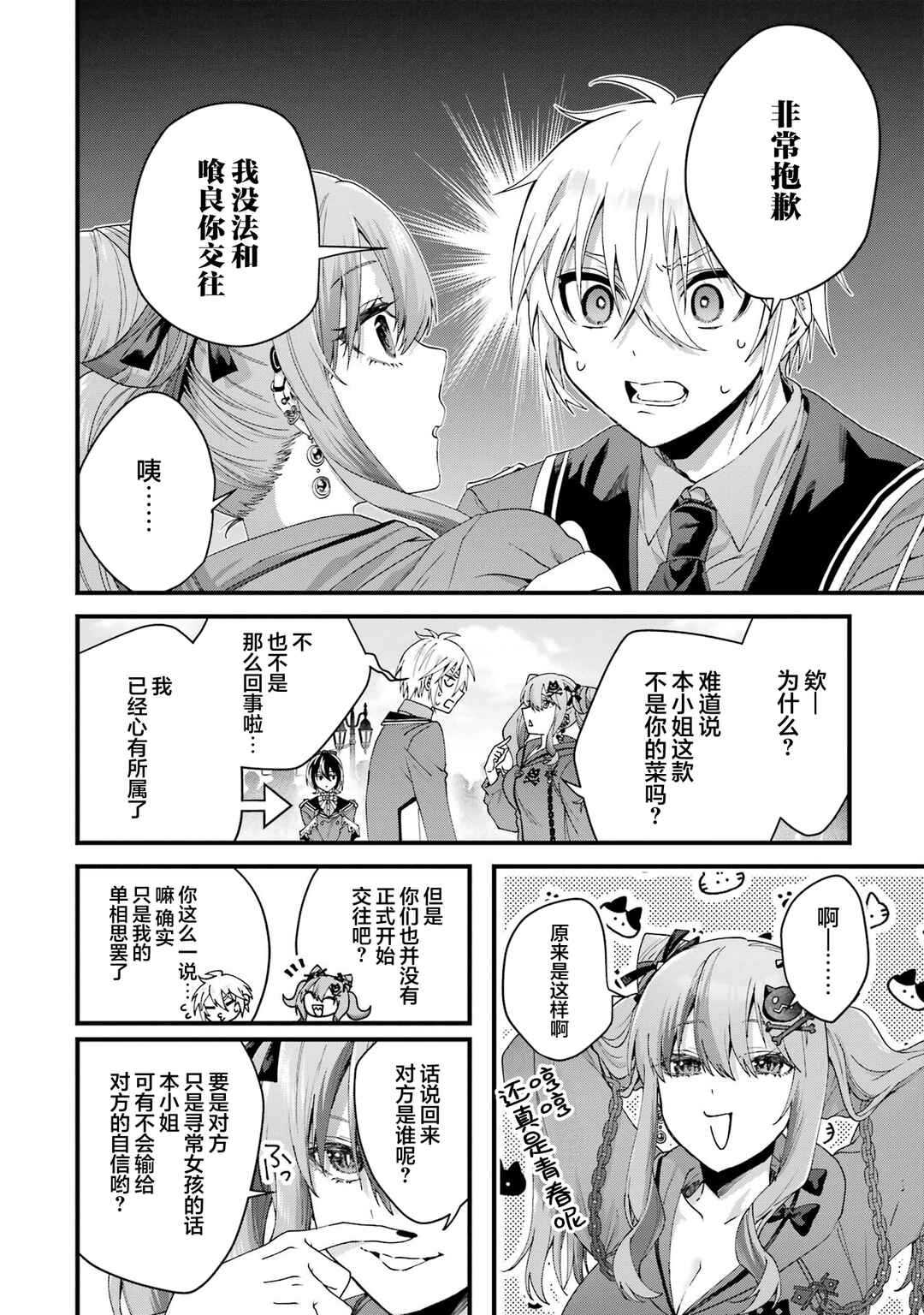 Ousama no Propose Chapter 17 - Page 10