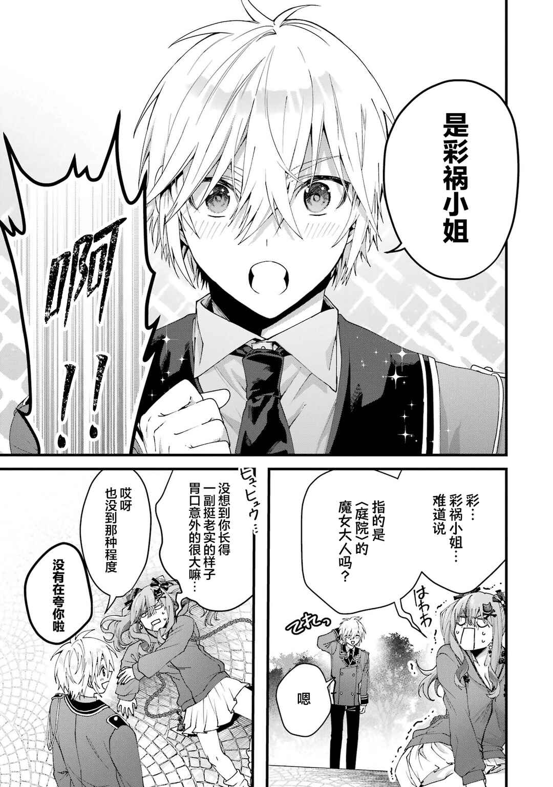 Ousama no Propose Chapter 17 - Page 11