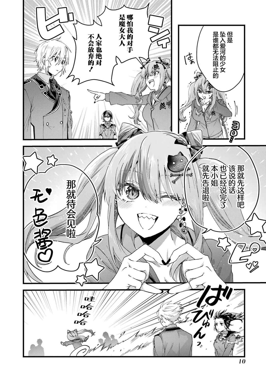Ousama no Propose Chapter 17 - Page 12