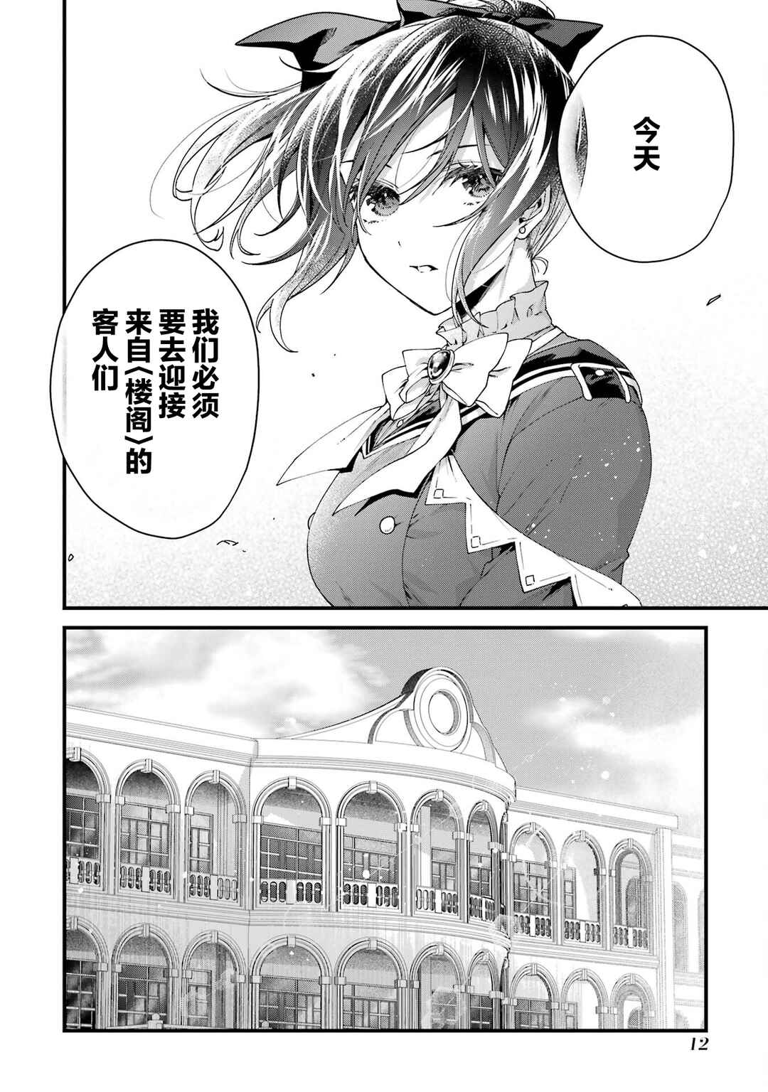 Ousama no Propose Chapter 17 - Page 14