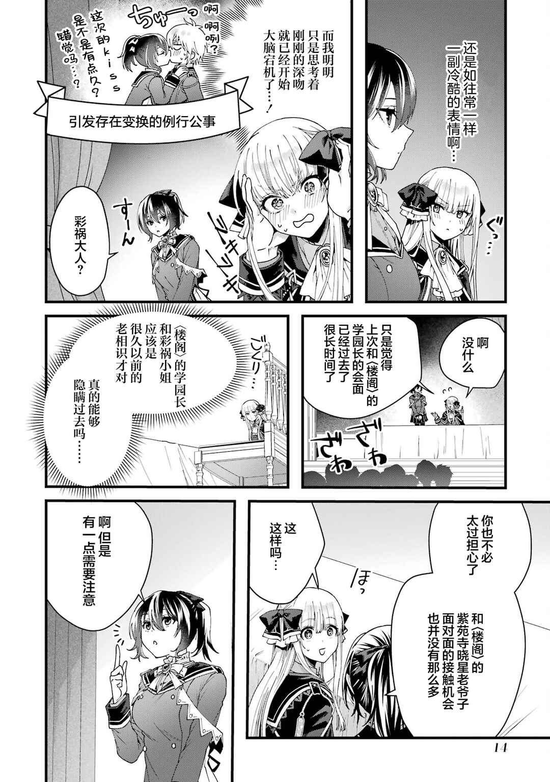 Ousama no Propose Chapter 17 - Page 16