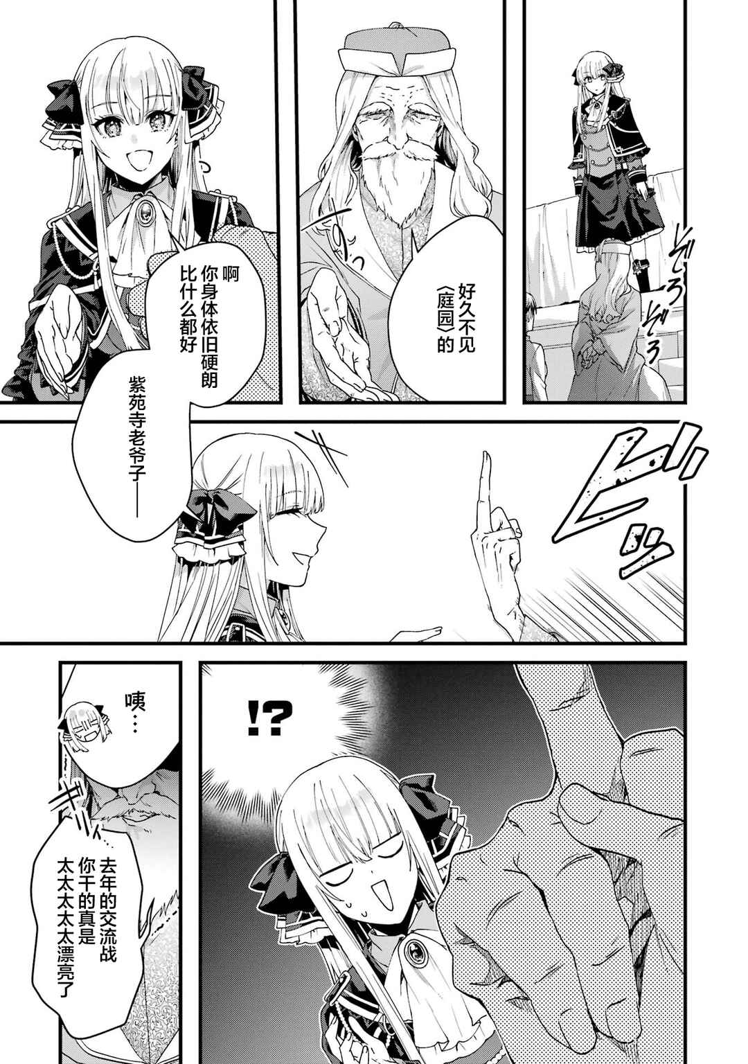 Ousama no Propose Chapter 17 - Page 19