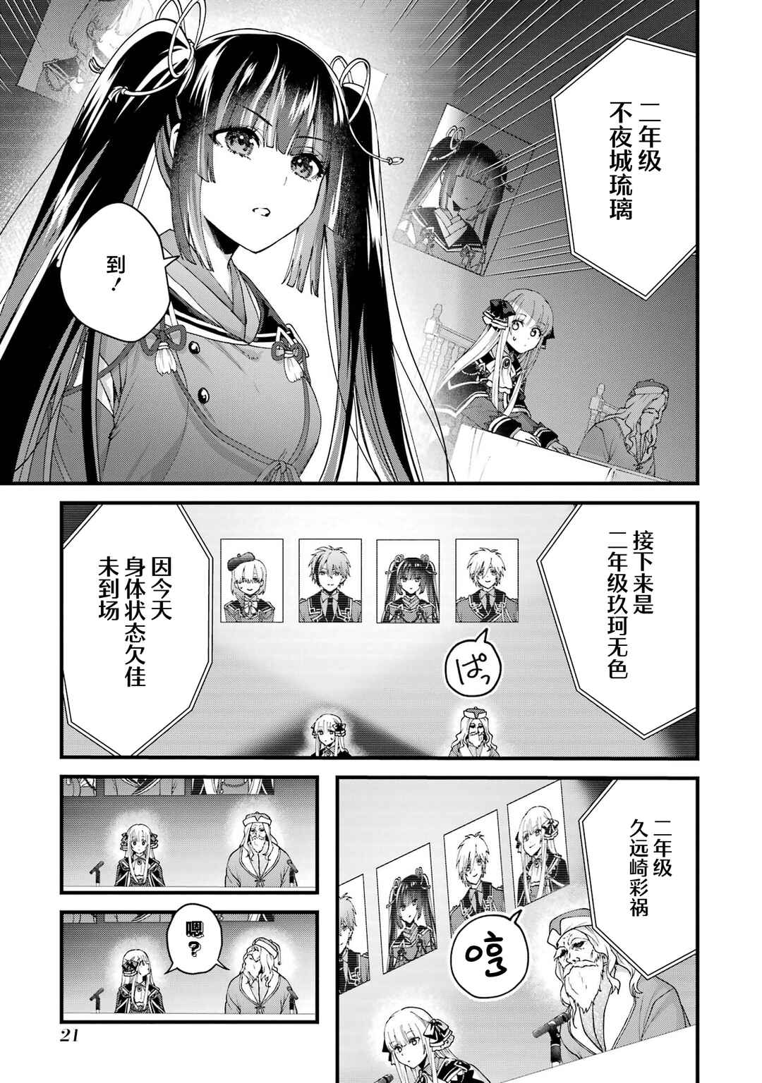 Ousama no Propose Chapter 17 - Page 23