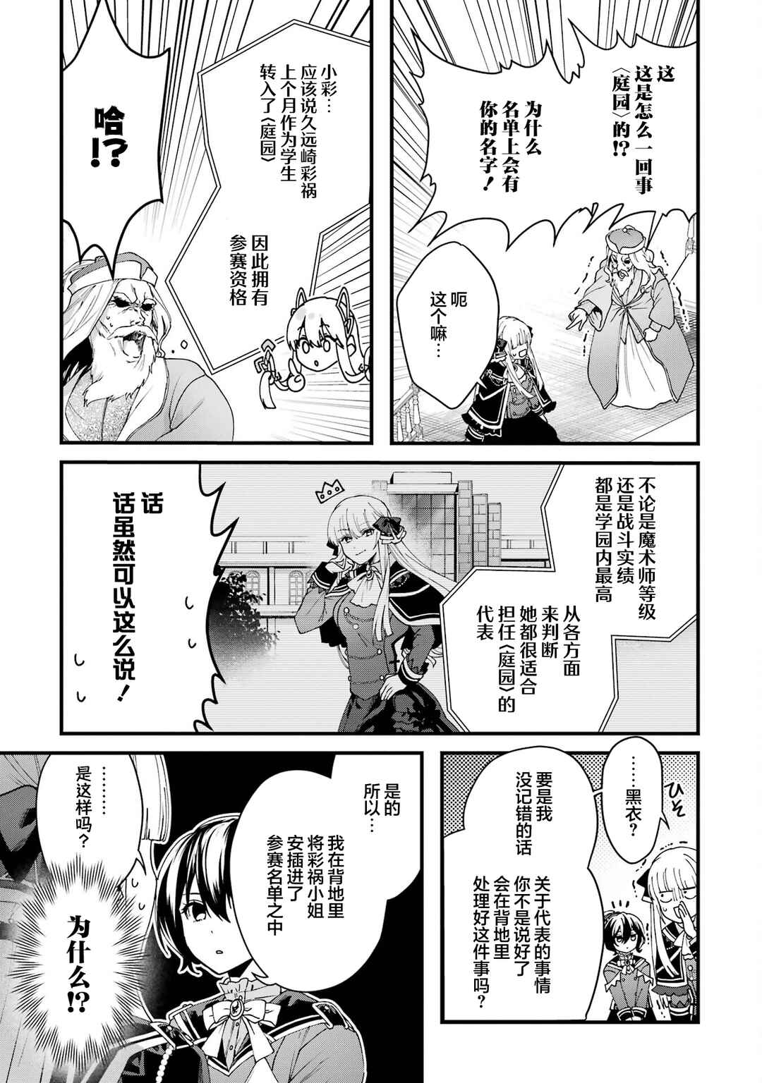Ousama no Propose Chapter 17 - Page 25