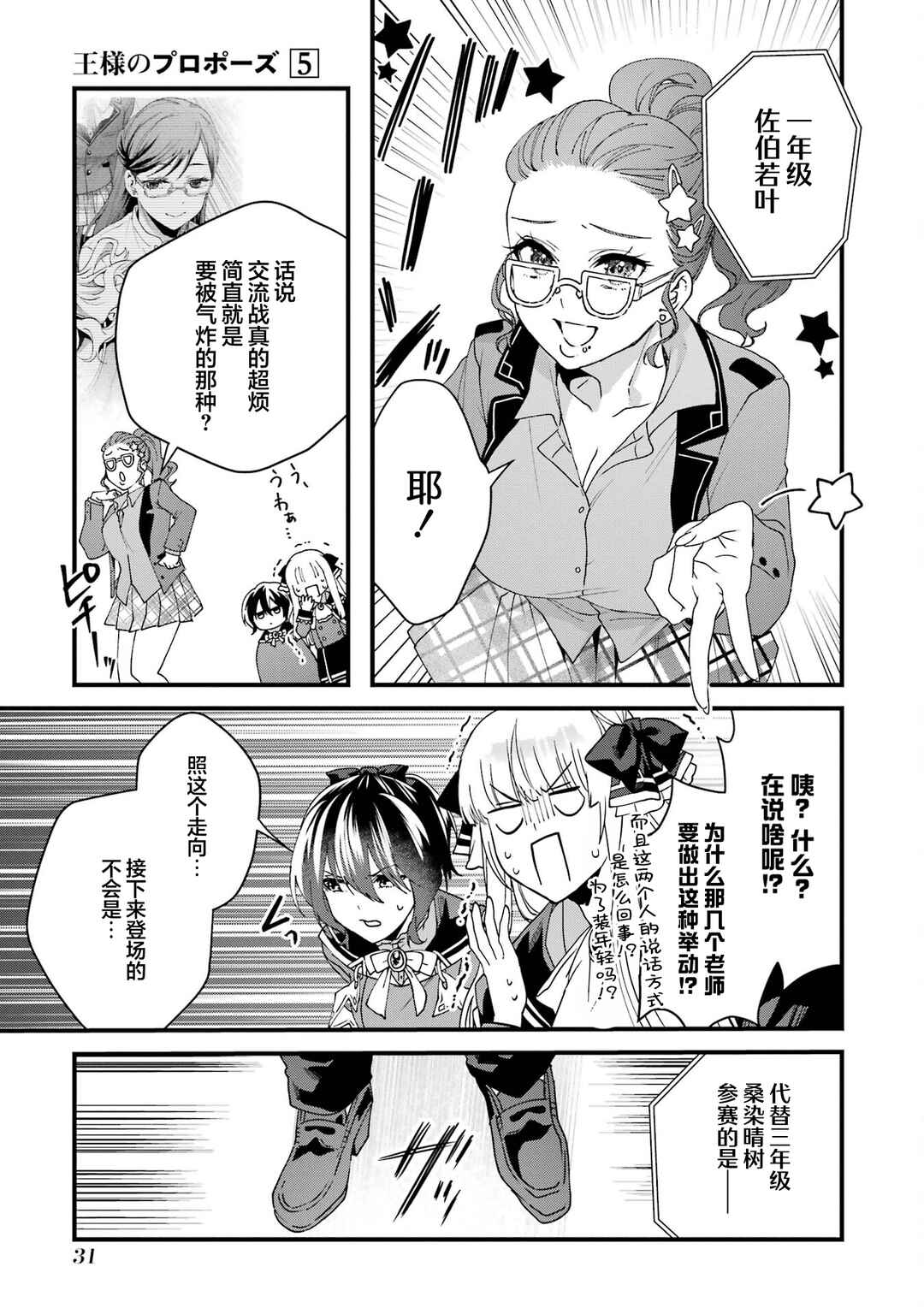 Ousama no Propose Chapter 17 - Page 33