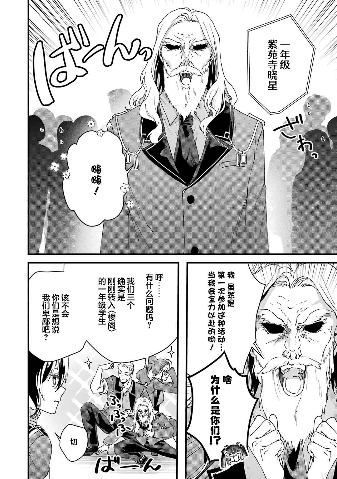 Ousama no Propose Chapter 17 - Page 34