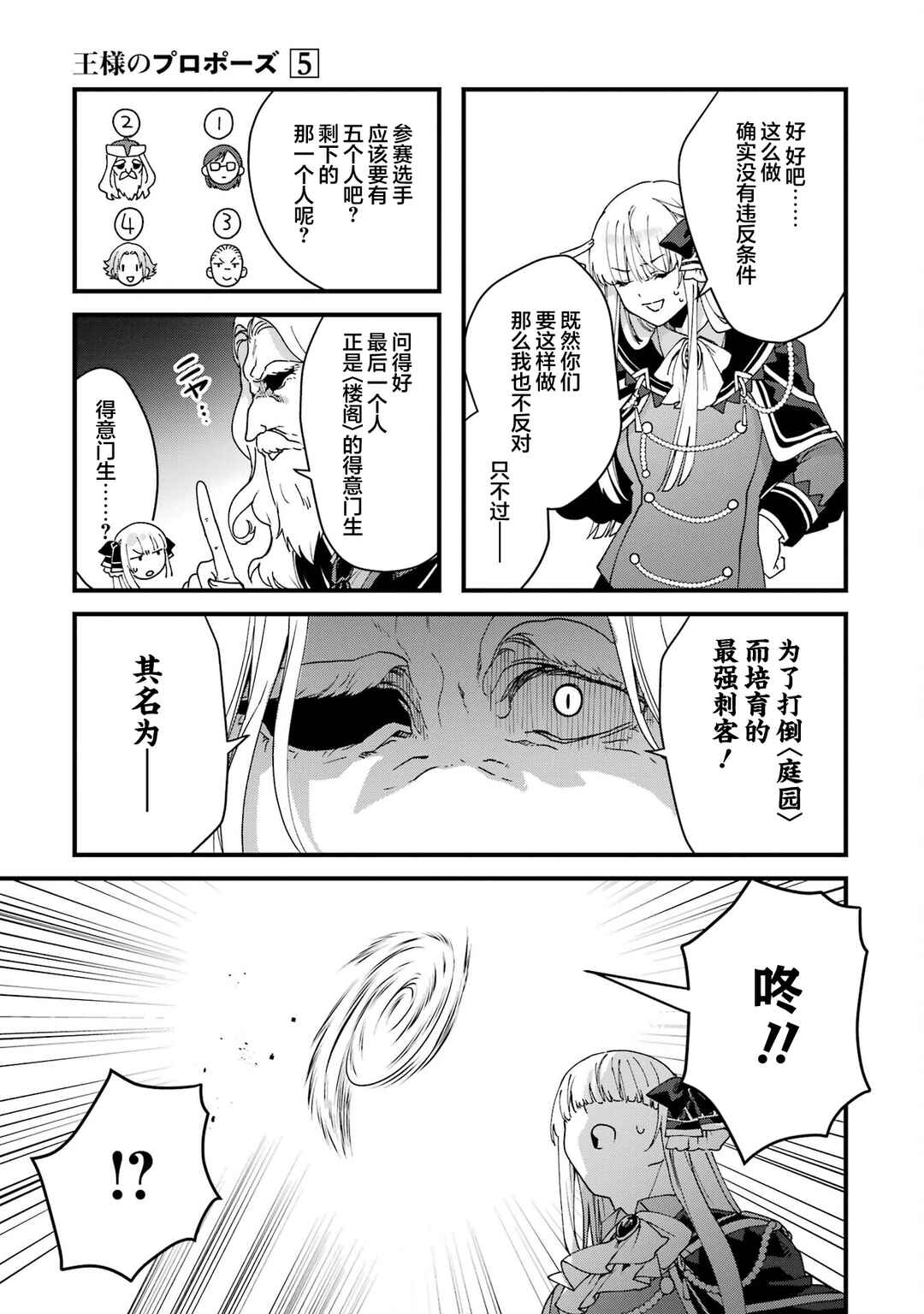 Ousama no Propose Chapter 17 - Page 35