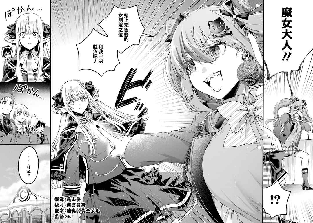 Ousama no Propose Chapter 17 - Page 40