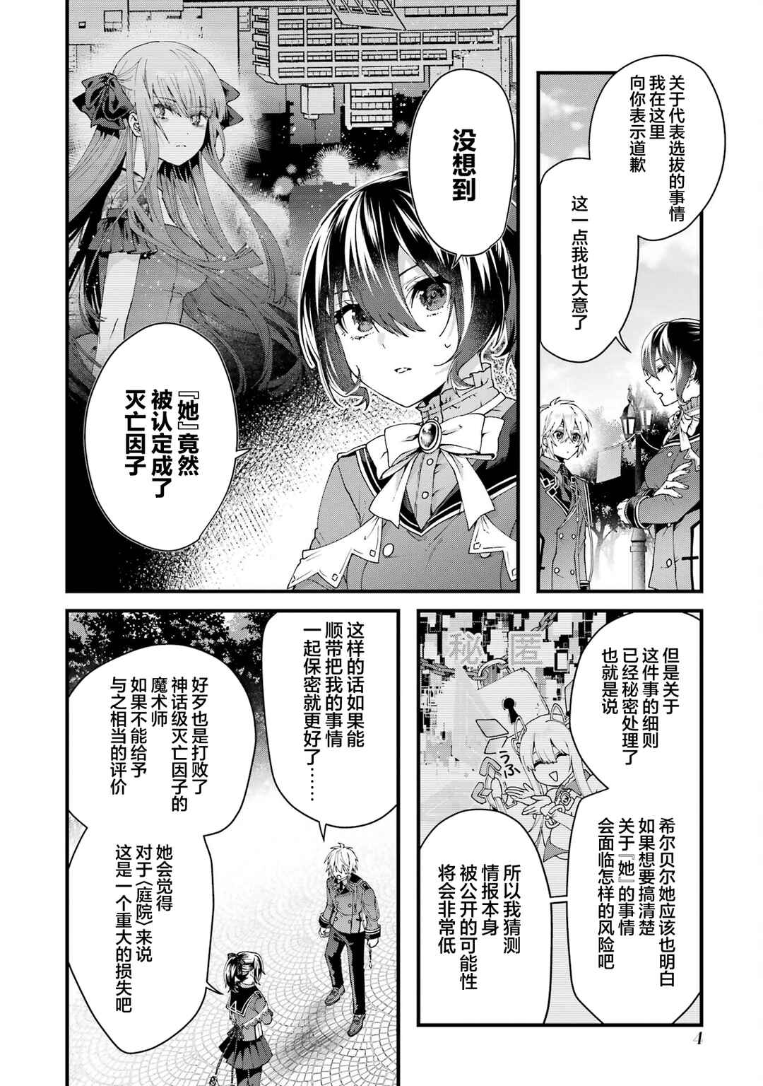 Ousama no Propose Chapter 17 - Page 6