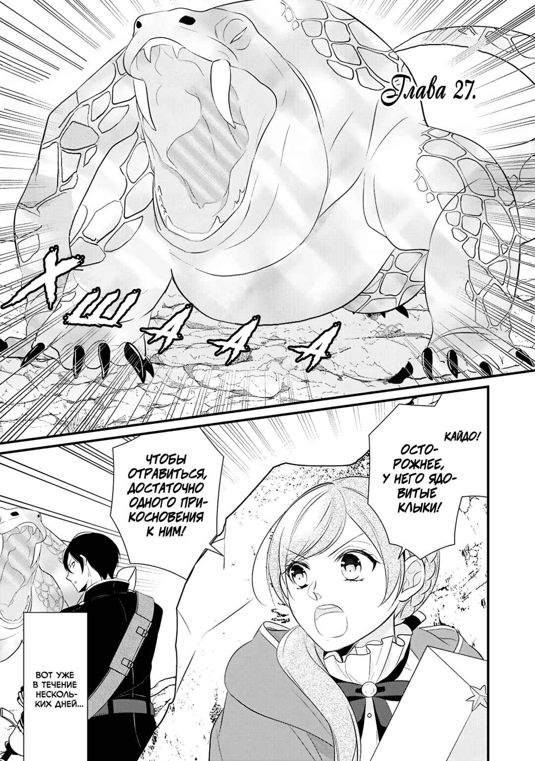 An E-Rank Apothecarist Chapter 27 - Page 1