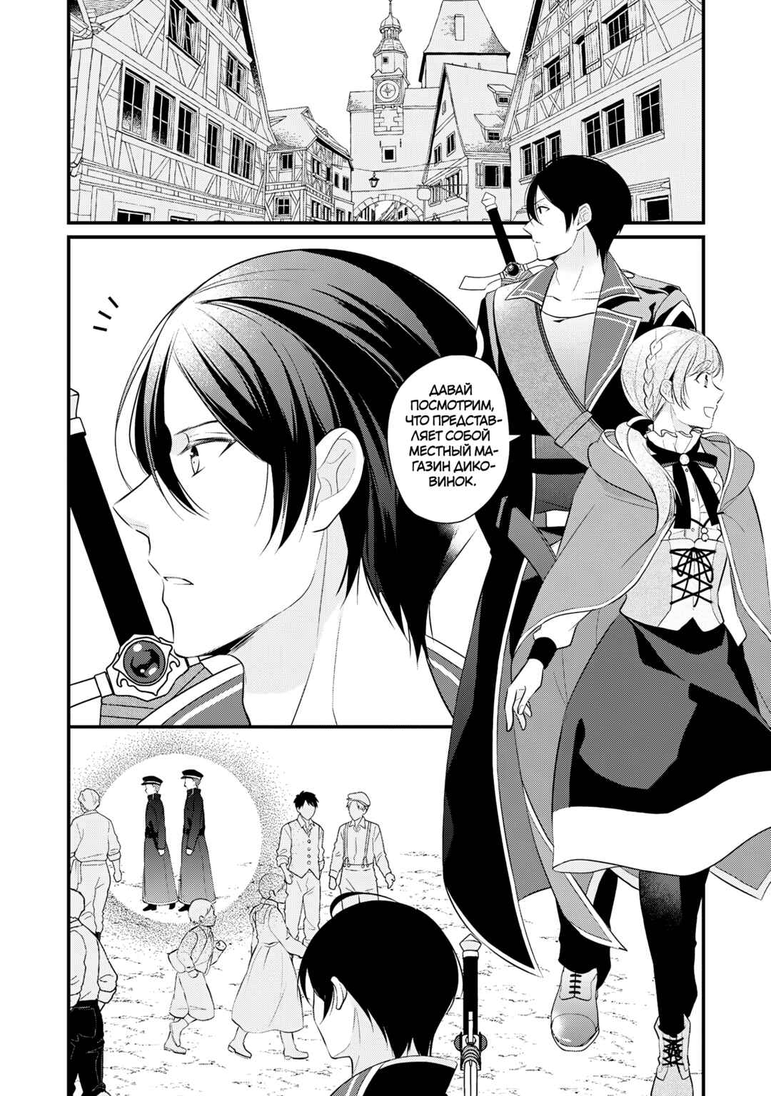 An E-Rank Apothecarist Chapter 27 - Page 10