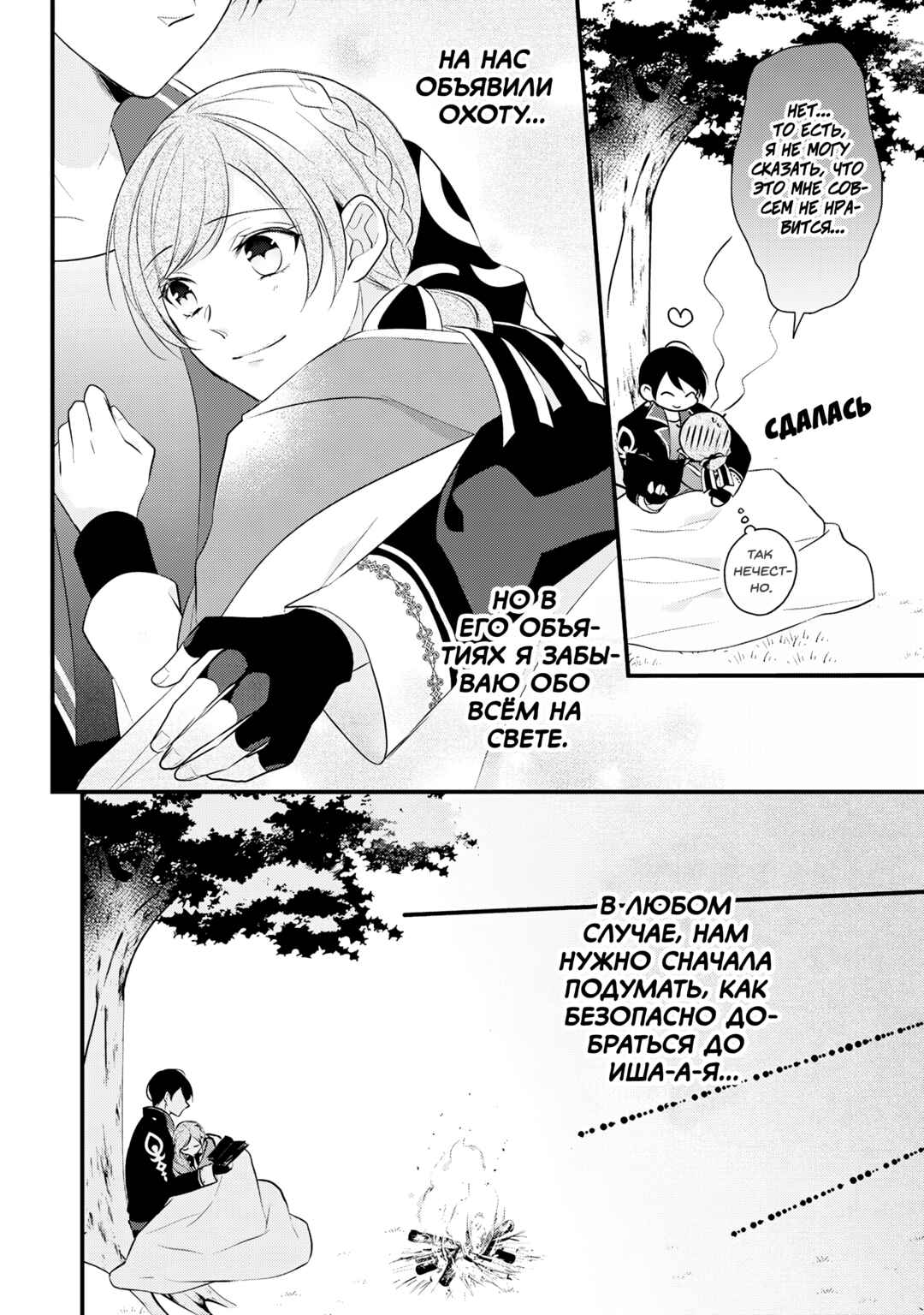 An E-Rank Apothecarist Chapter 27 - Page 18