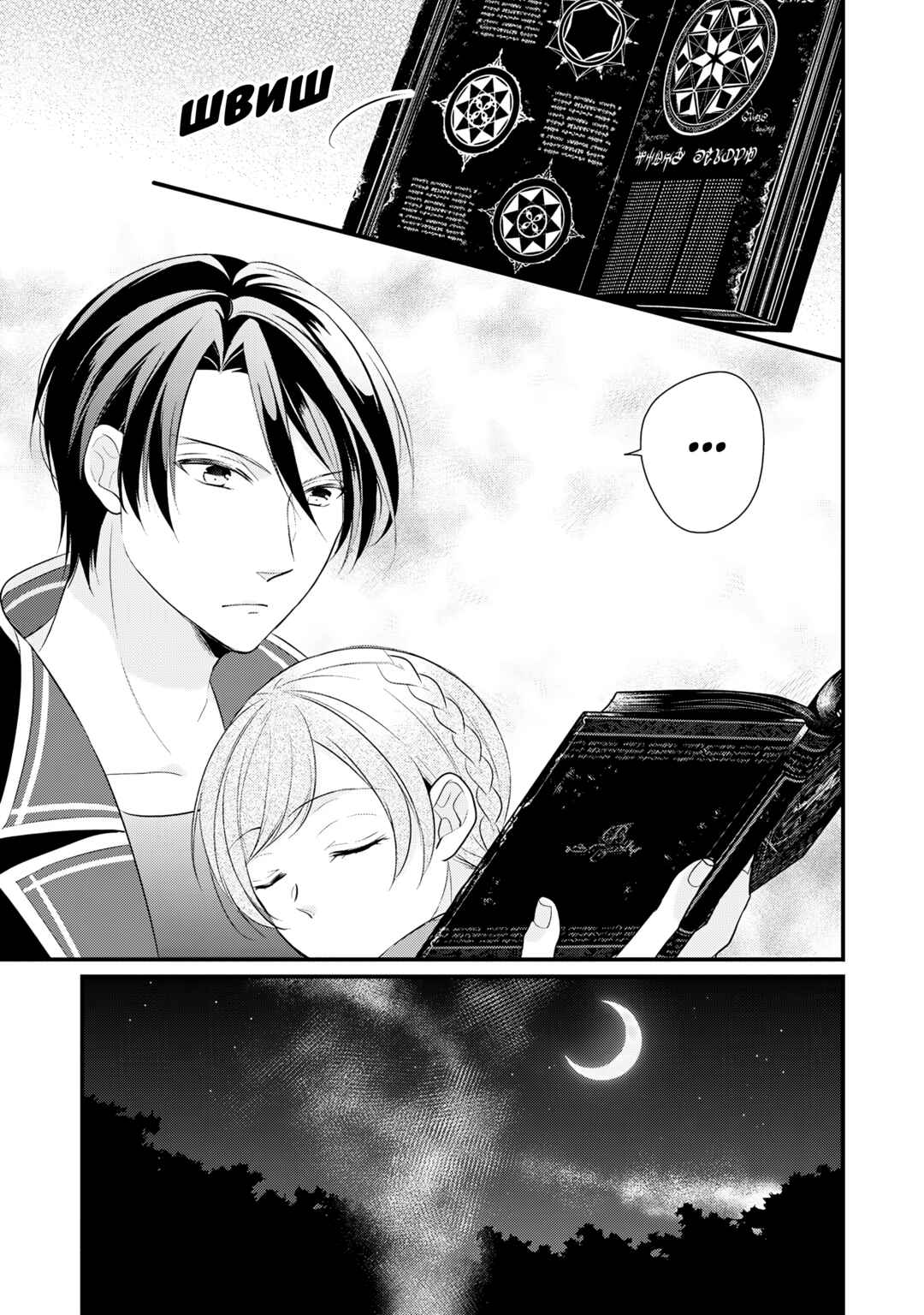An E-Rank Apothecarist Chapter 27 - Page 19