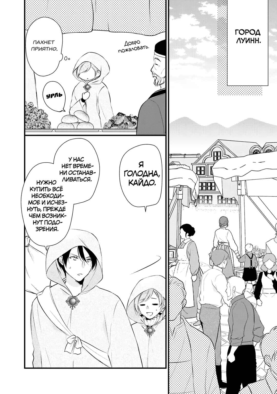 An E-Rank Apothecarist Chapter 27 - Page 20