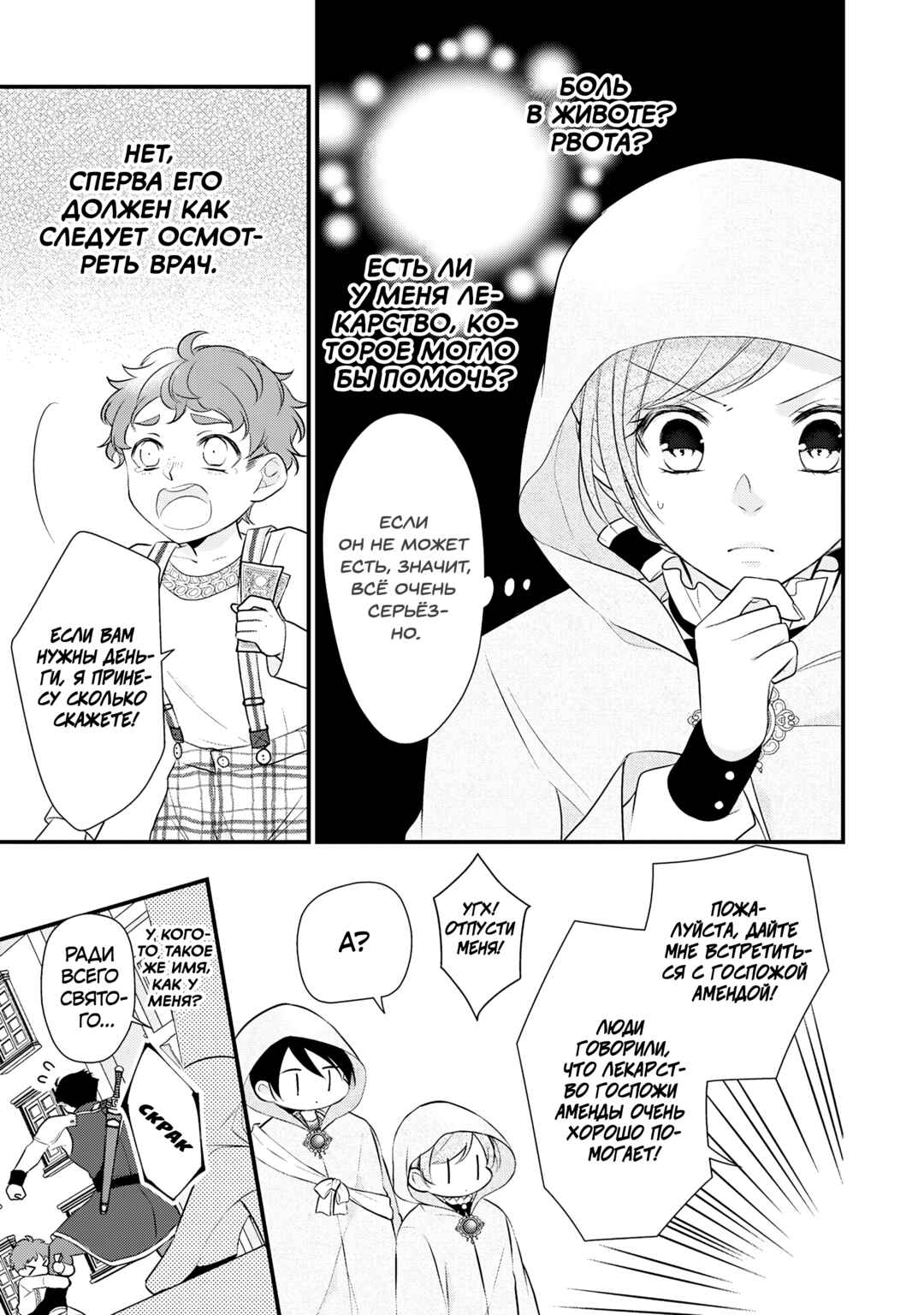 An E-Rank Apothecarist Chapter 27 - Page 23