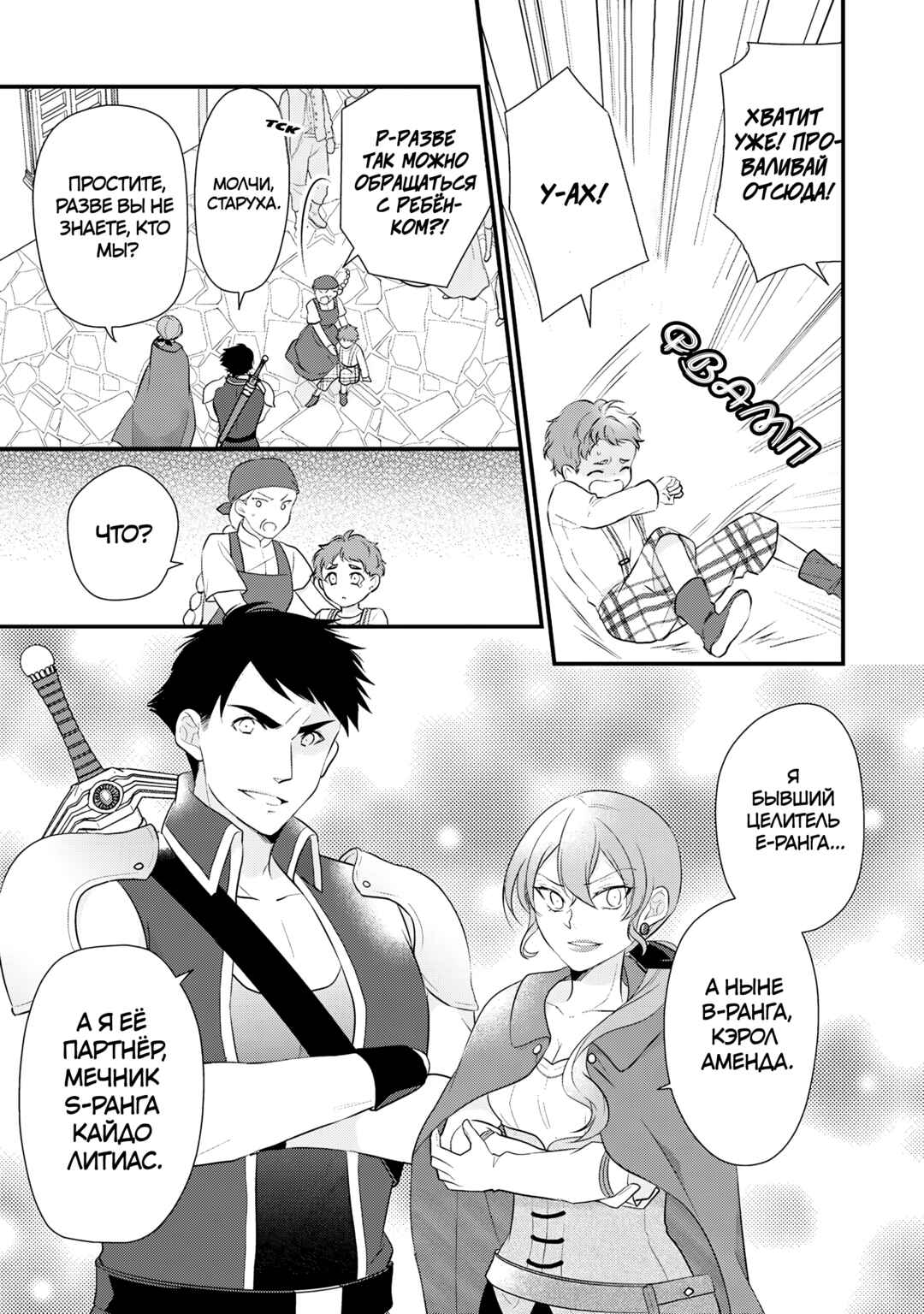 An E-Rank Apothecarist Chapter 27 - Page 25
