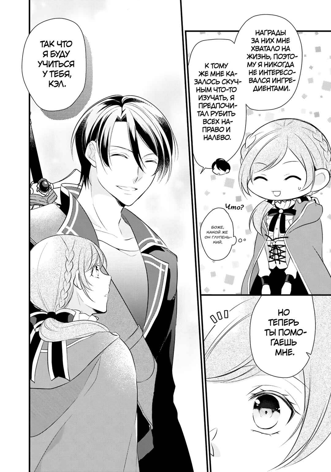 An E-Rank Apothecarist Chapter 27 - Page 8