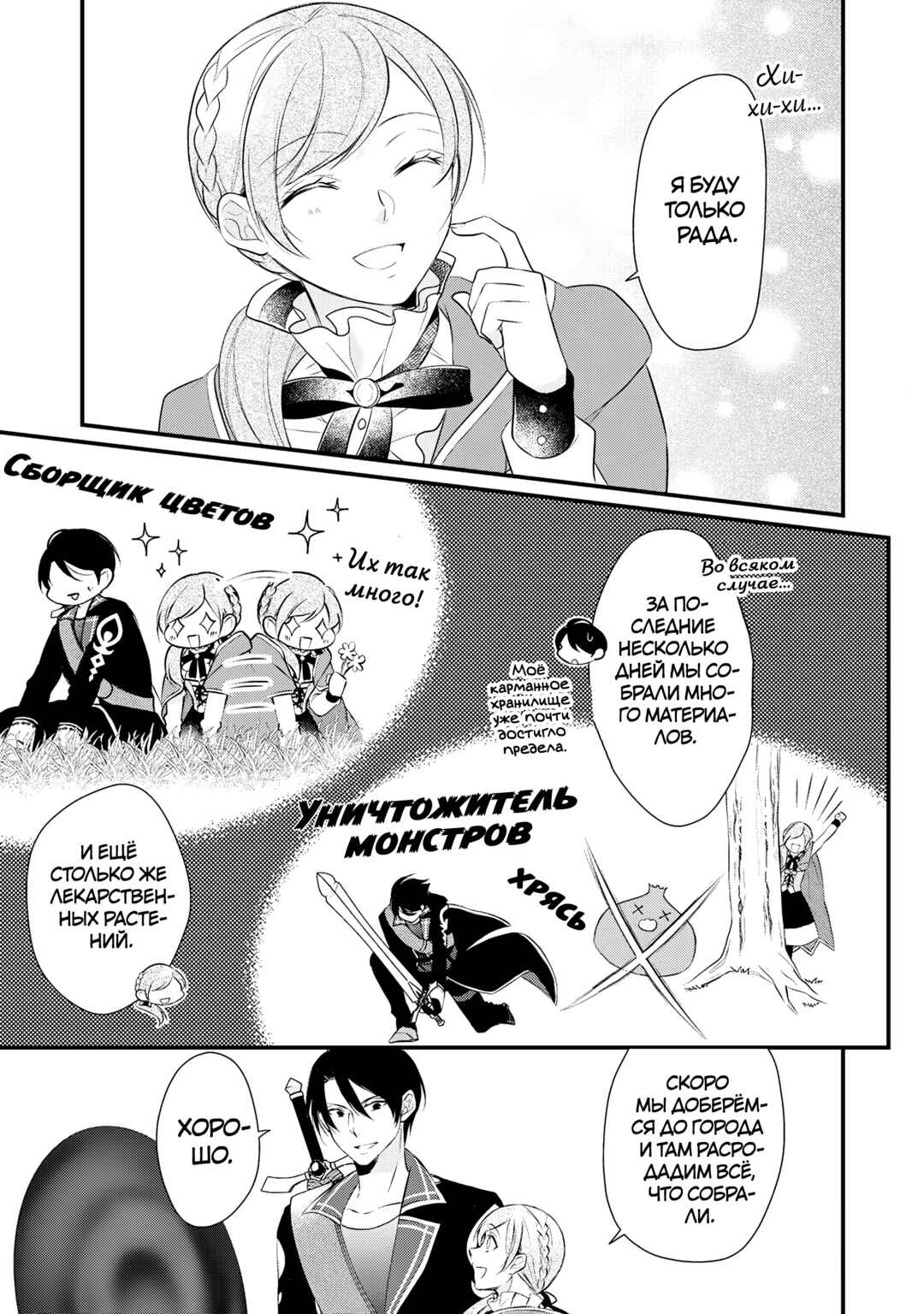 An E-Rank Apothecarist Chapter 27 - Page 9