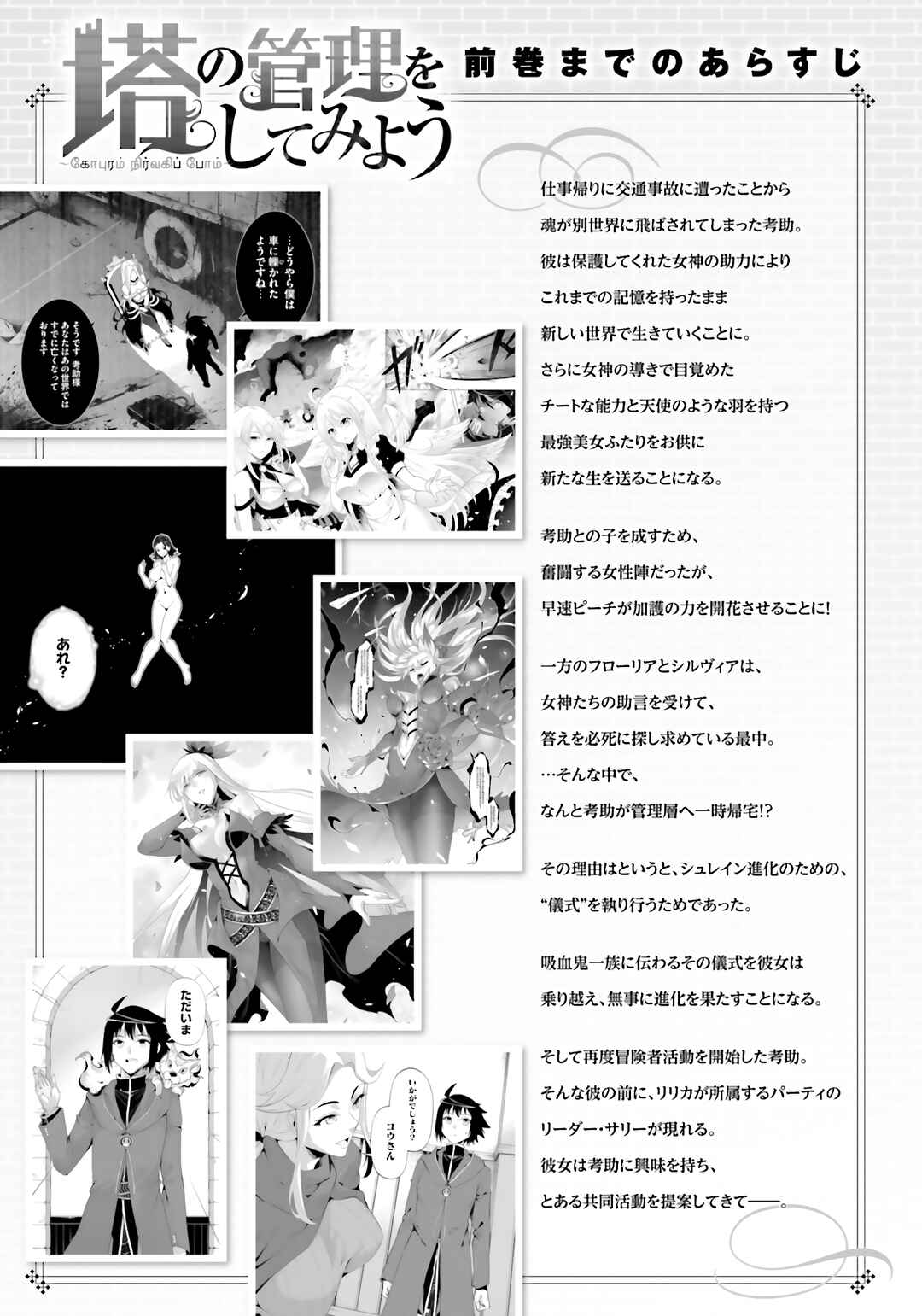 Tou no Kanri o Shitemiyou Chapter 88 - Page 6