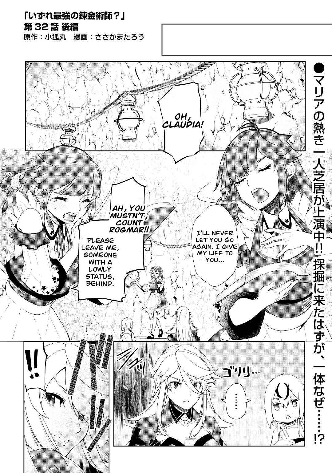 Izure Saikyou no Renkinjutsushi? Chapter 32.2 - Page 1