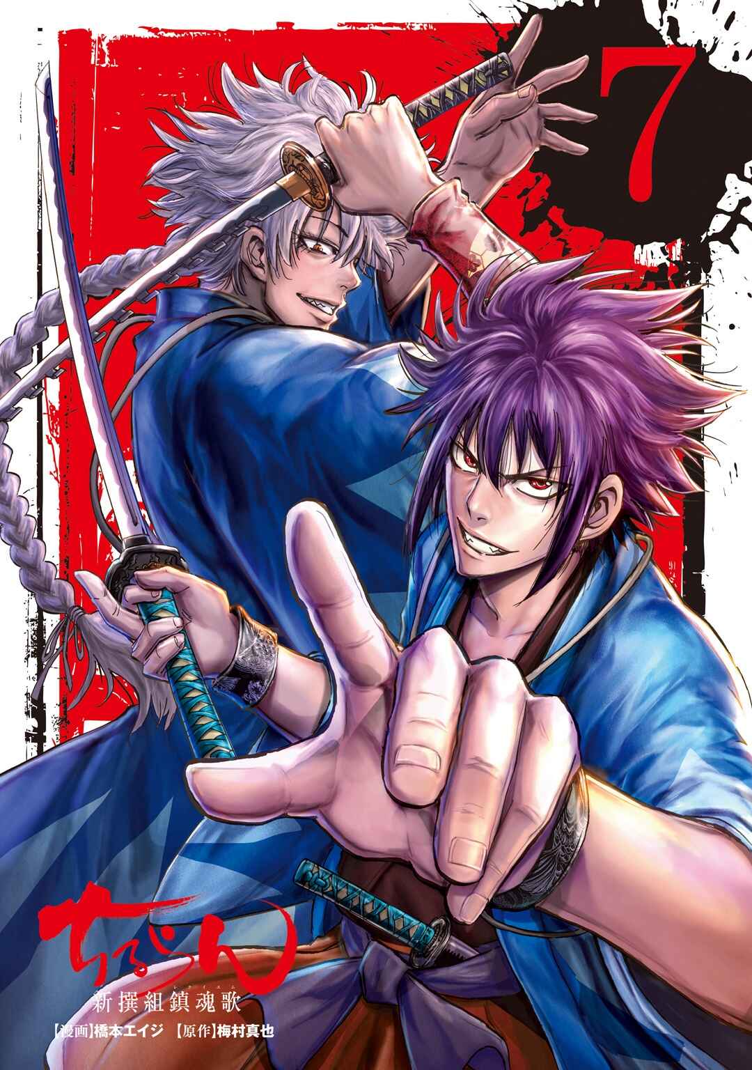 Chiruran: Shinsengumi Requiem Chapter 30 - Page 3