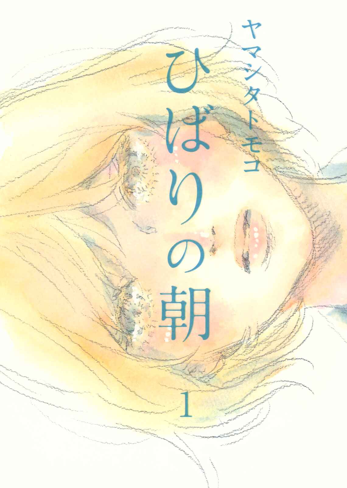 Hibari no Asa Chapter 1 - Page 2