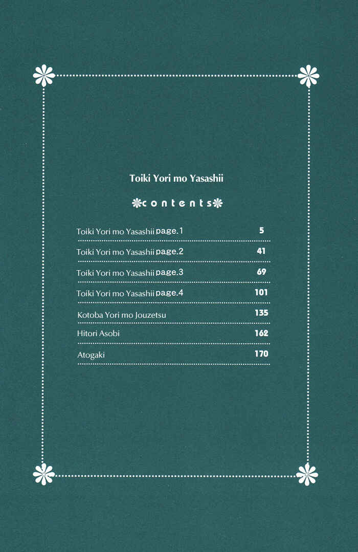 Toiki Yori mo Yasashii Chapter 2 - Page 6