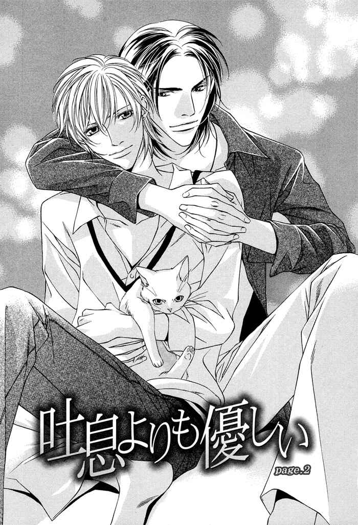 Toiki Yori mo Yasashii Chapter 2 - Page 7