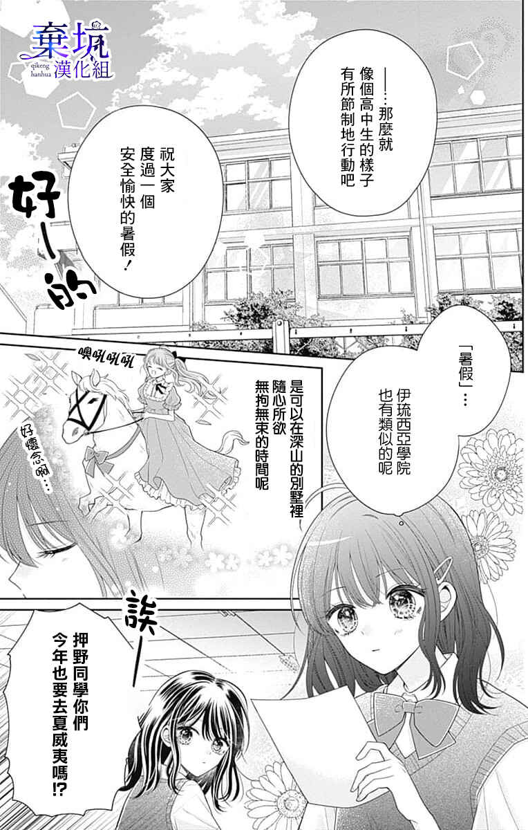 Olivia and the Neverending Dream Chapter 4 - Page 2