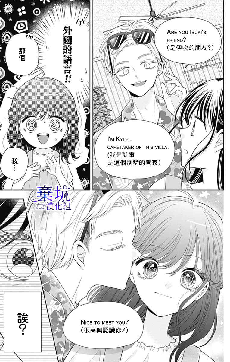 Olivia and the Neverending Dream Chapter 4 - Page 8