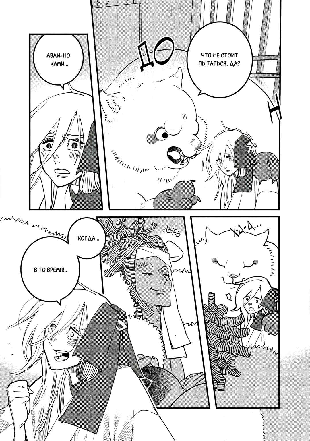 Ao no Tatsuki Chapter 23 - Page 11