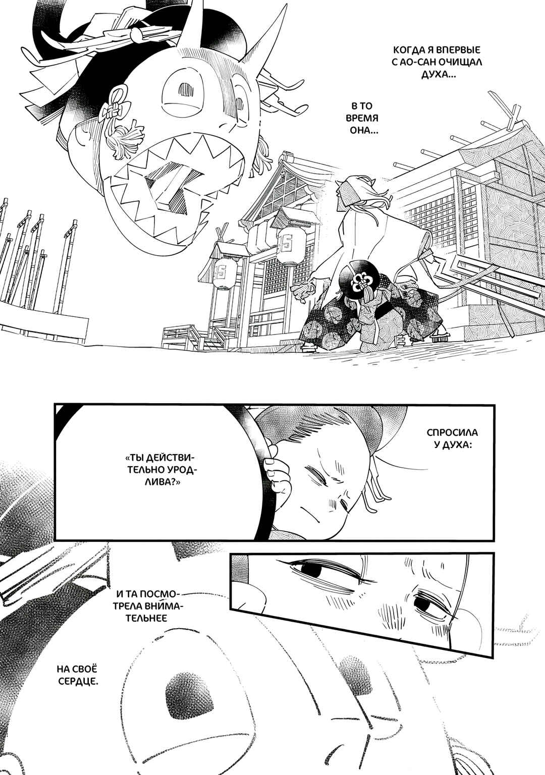 Ao no Tatsuki Chapter 23 - Page 12