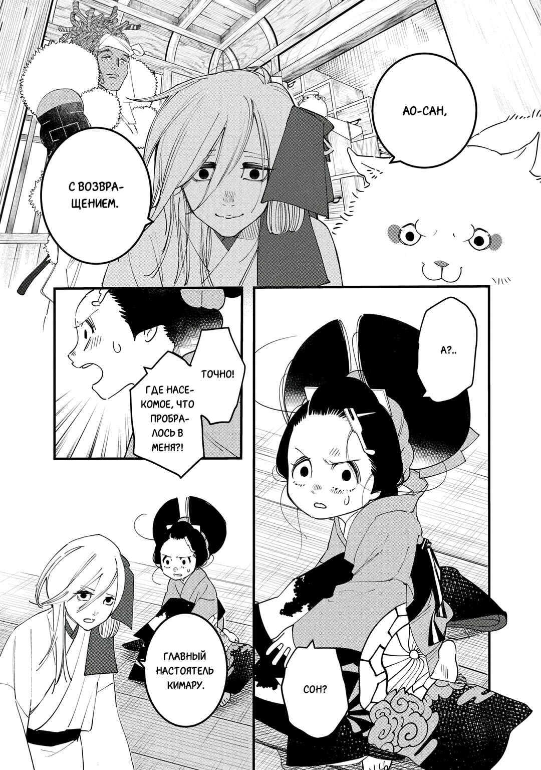 Ao no Tatsuki Chapter 23 - Page 16