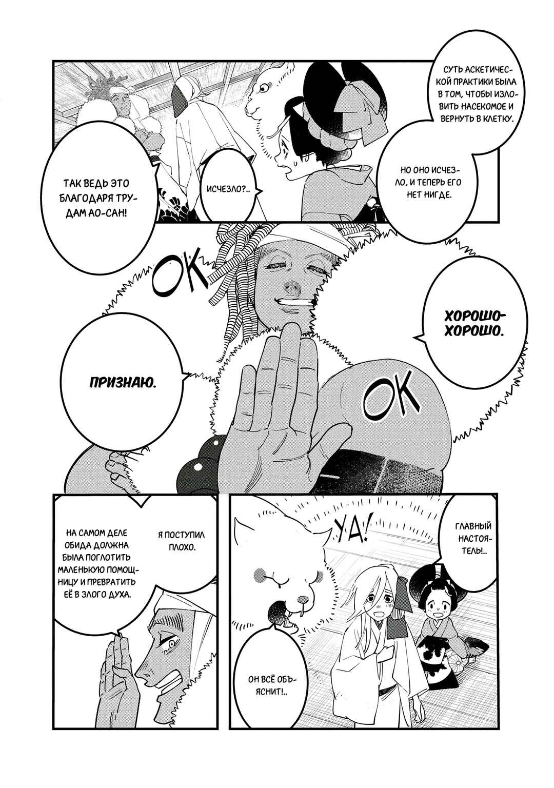 Ao no Tatsuki Chapter 23 - Page 17