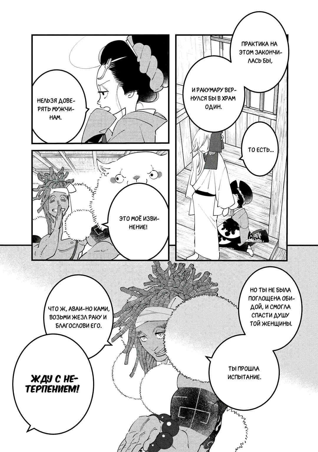 Ao no Tatsuki Chapter 23 - Page 18