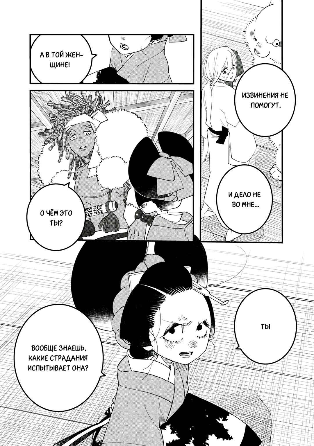 Ao no Tatsuki Chapter 23 - Page 19