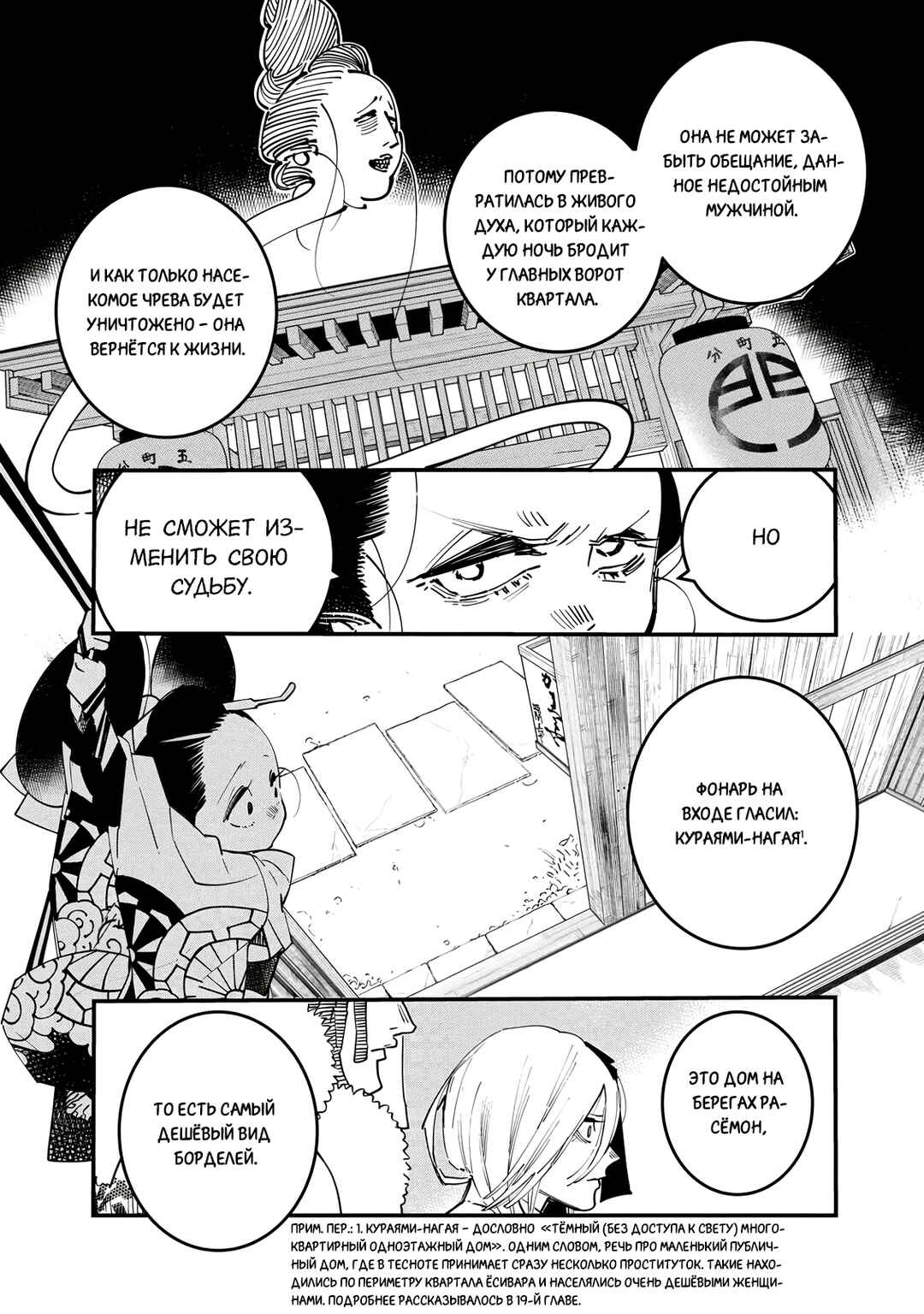 Ao no Tatsuki Chapter 23 - Page 20