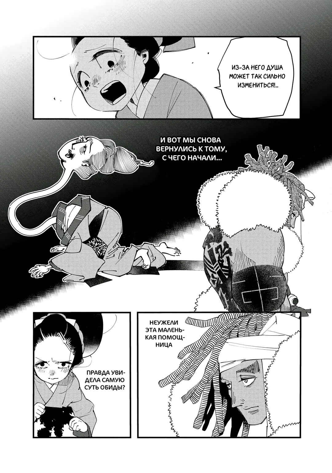 Ao no Tatsuki Chapter 23 - Page 22
