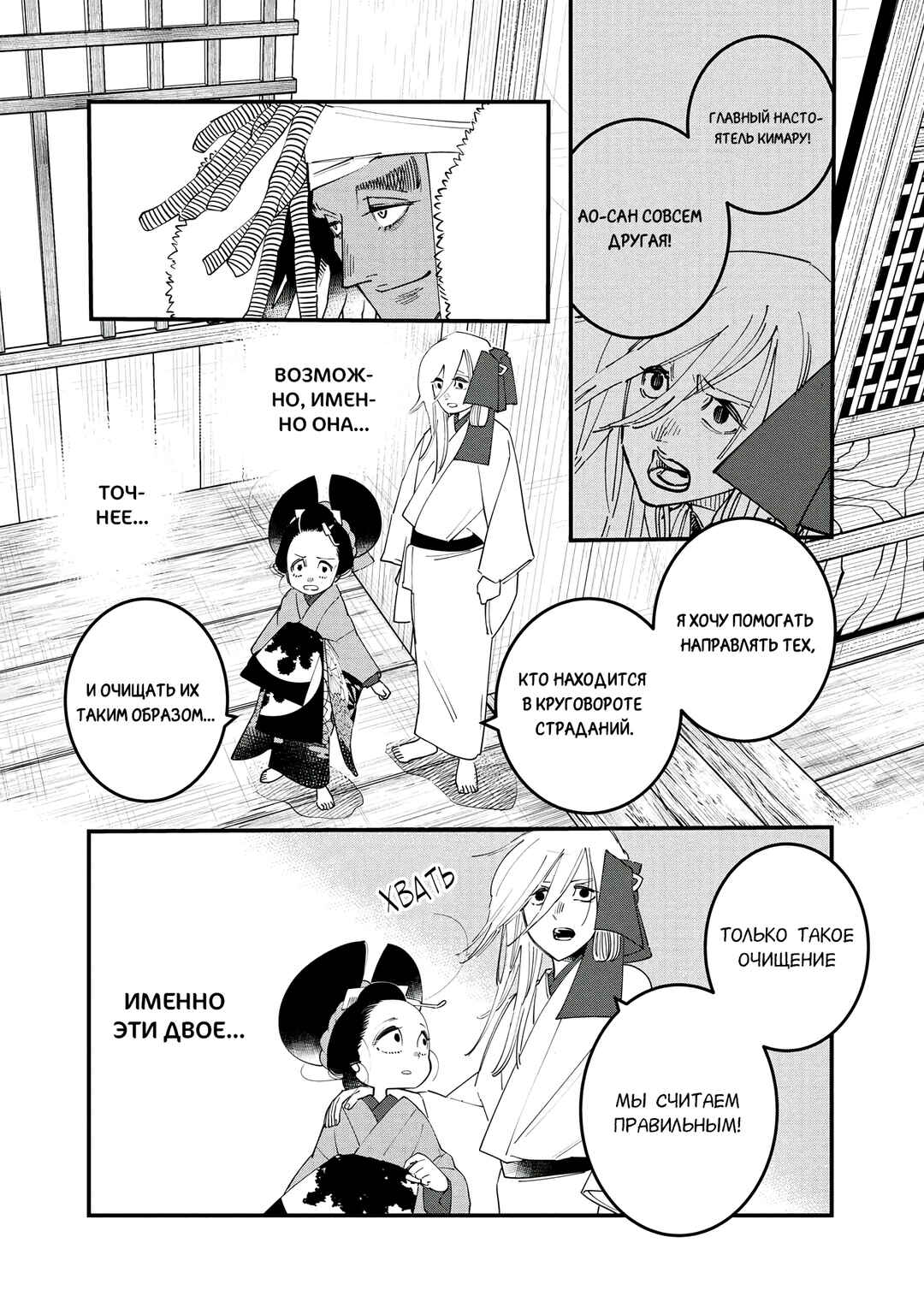Ao no Tatsuki Chapter 23 - Page 23