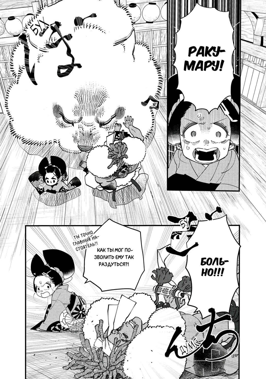 Ao no Tatsuki Chapter 23 - Page 27