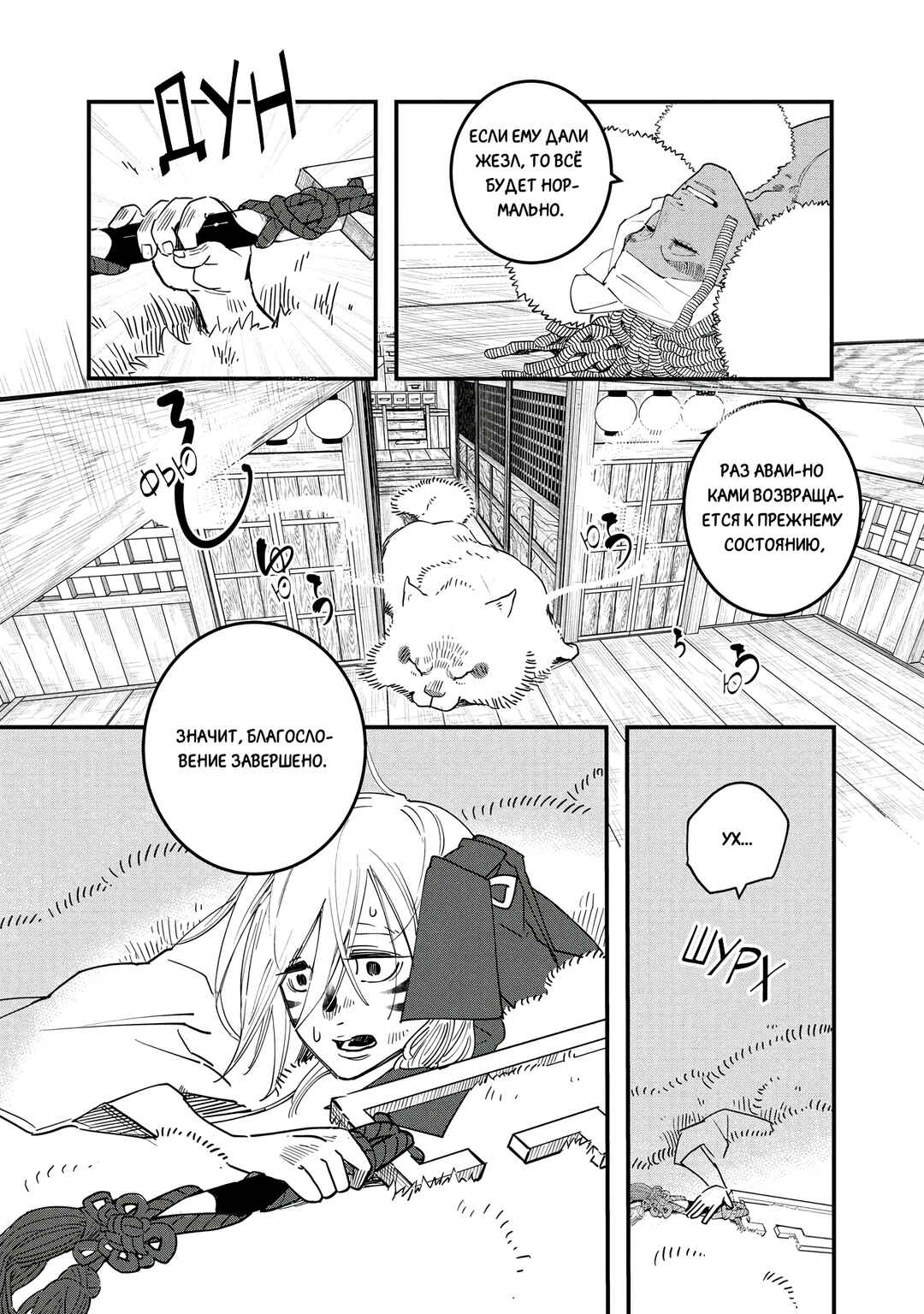 Ao no Tatsuki Chapter 23 - Page 29