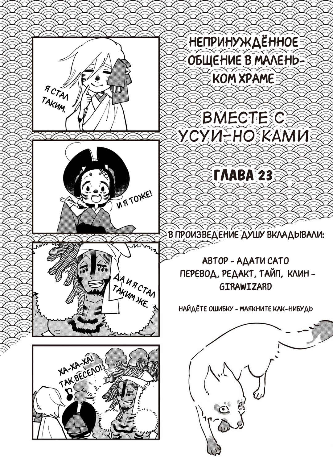 Ao no Tatsuki Chapter 23 - Page 30