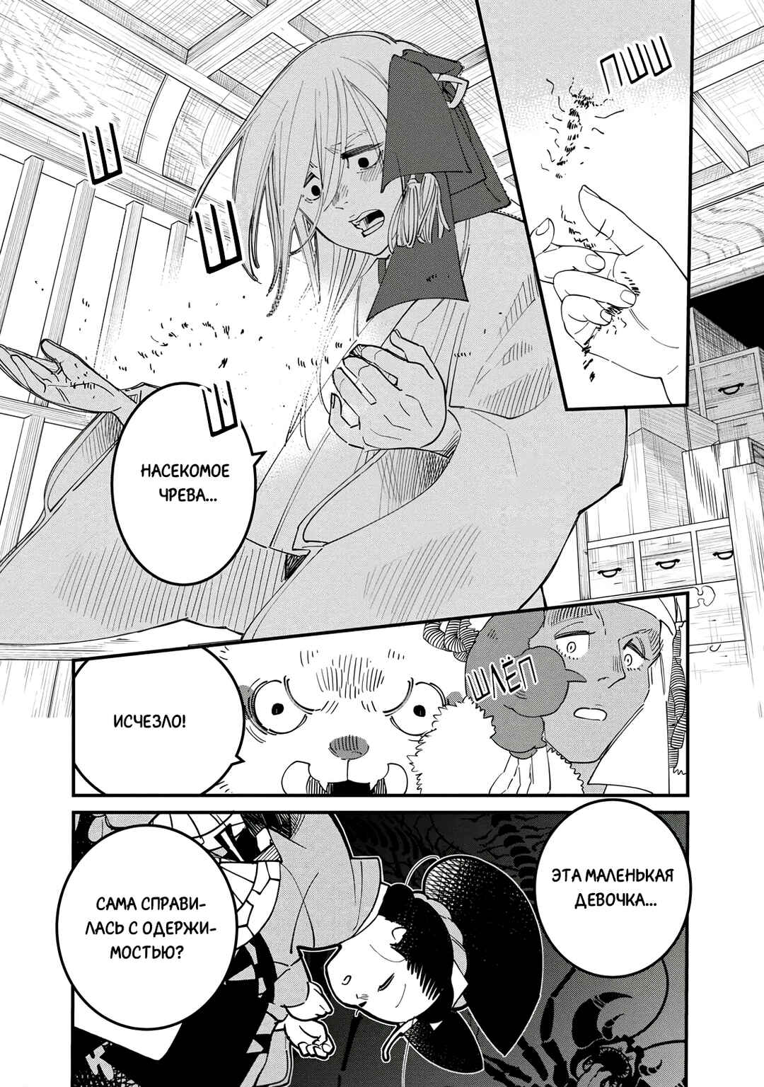Ao no Tatsuki Chapter 23 - Page 5